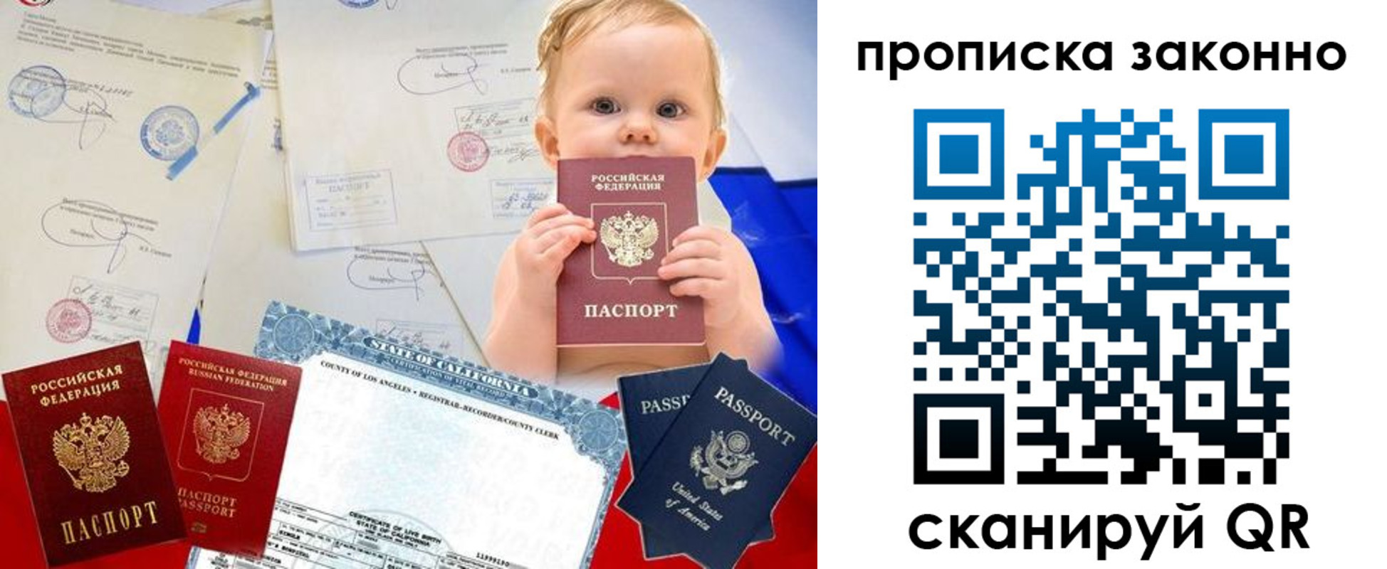 временная регистрация для школы в Бакале