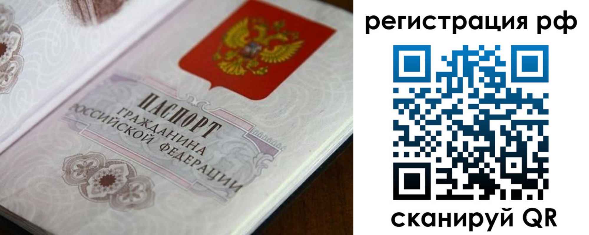 прописка для работы в Бакале