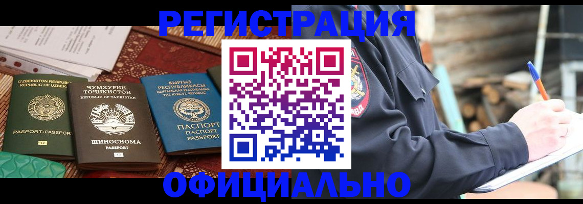 прописка штамп в Бакале