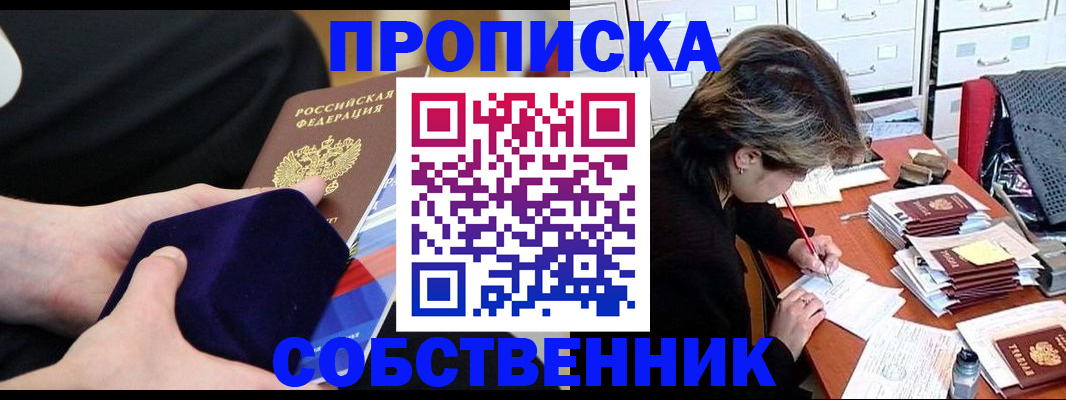 временная регистрация в квартире в Бакале