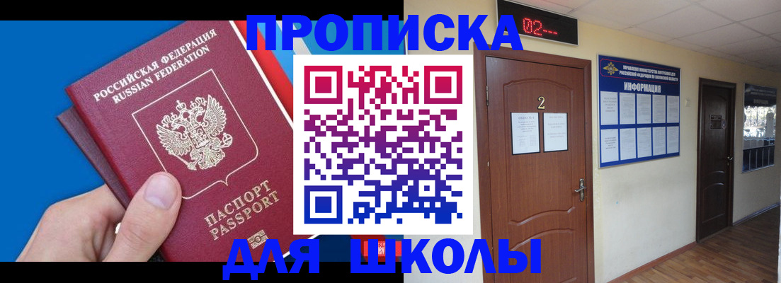 прописка гарантия в Бакале
