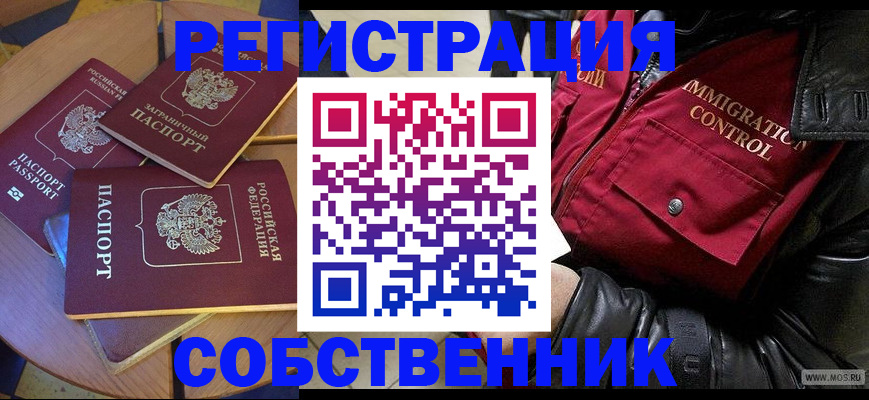 временная регистрация недорого в Бакале