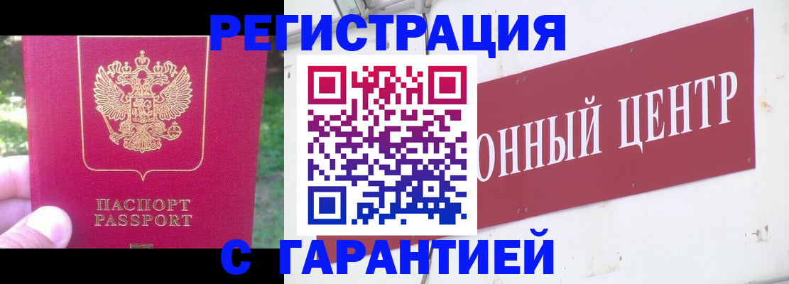 временная прописка в Бакале
