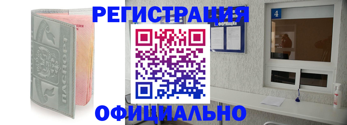 прописка иностранных граждан в Бакале