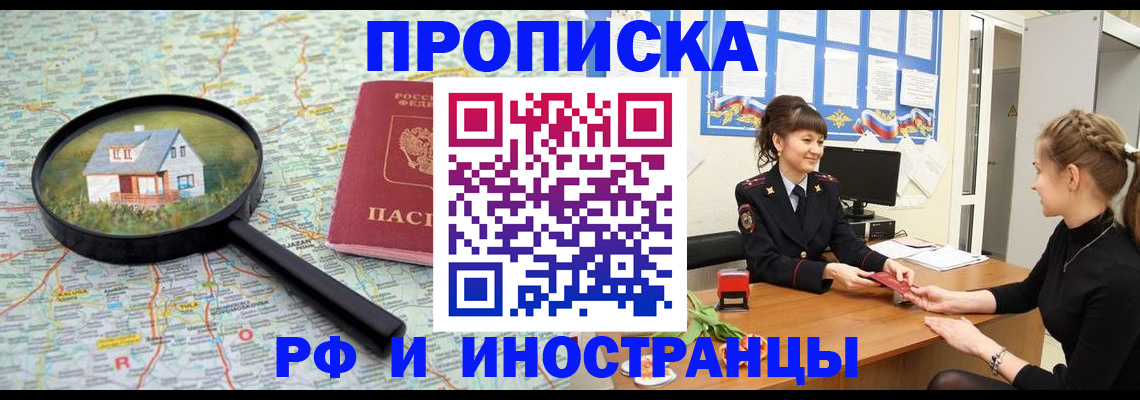 временная регистрация собственник в Бакале