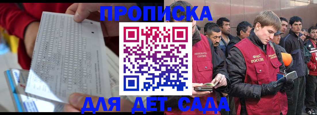 регистрация для дет. сада в Бакале