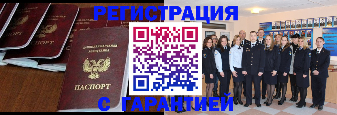 прописка иностранных граждан в Бакале